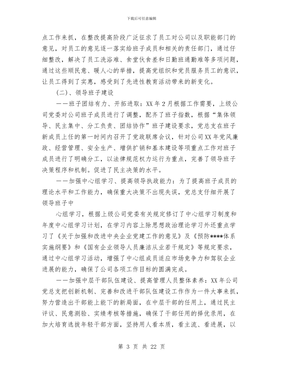 热电公司文明单位建设2024年工作总结及2024年工作安排与热电厂年度安全保卫工作总结汇编_第3页