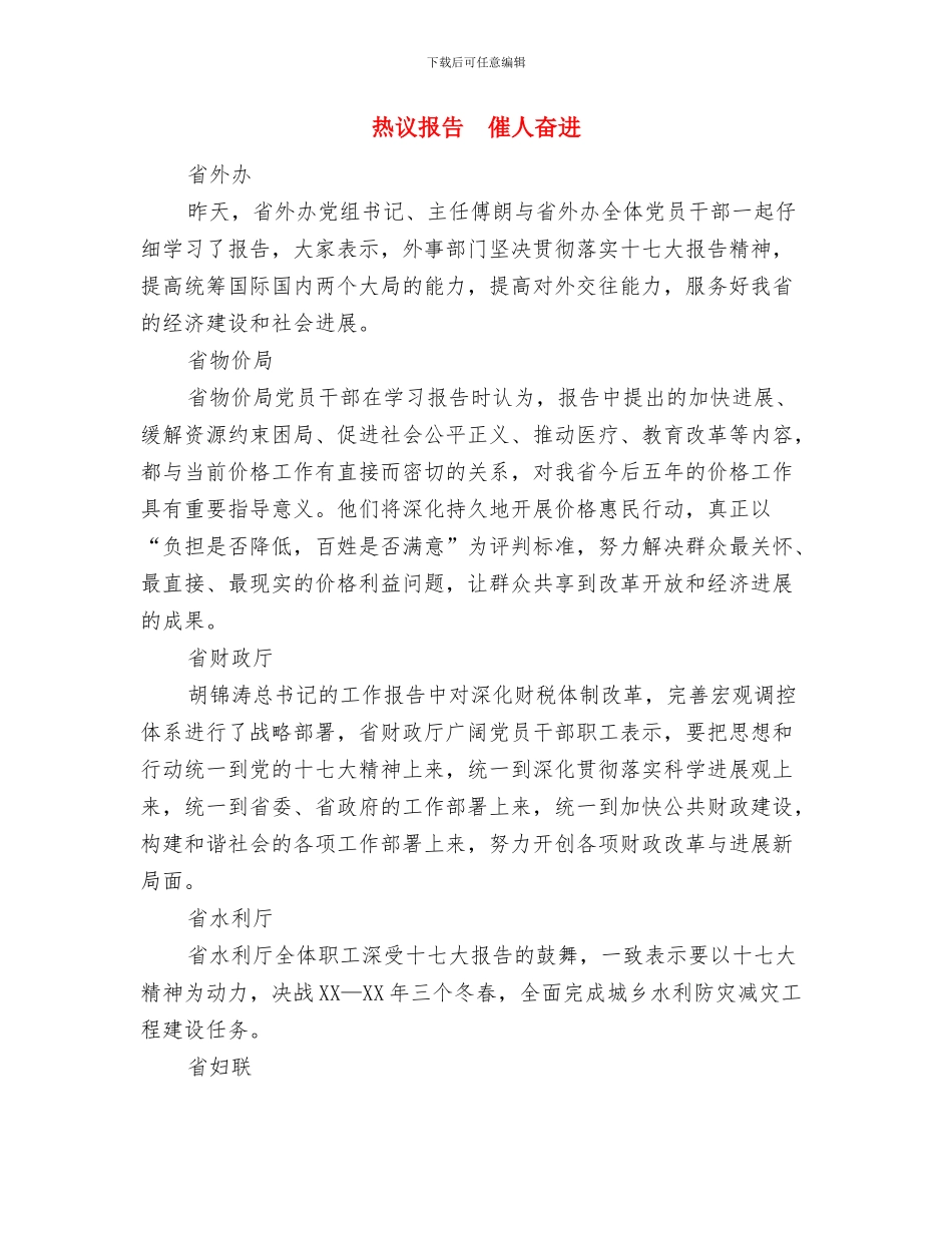 热电公司经理××年元旦联欢晚会致辞与热议报告_第3页