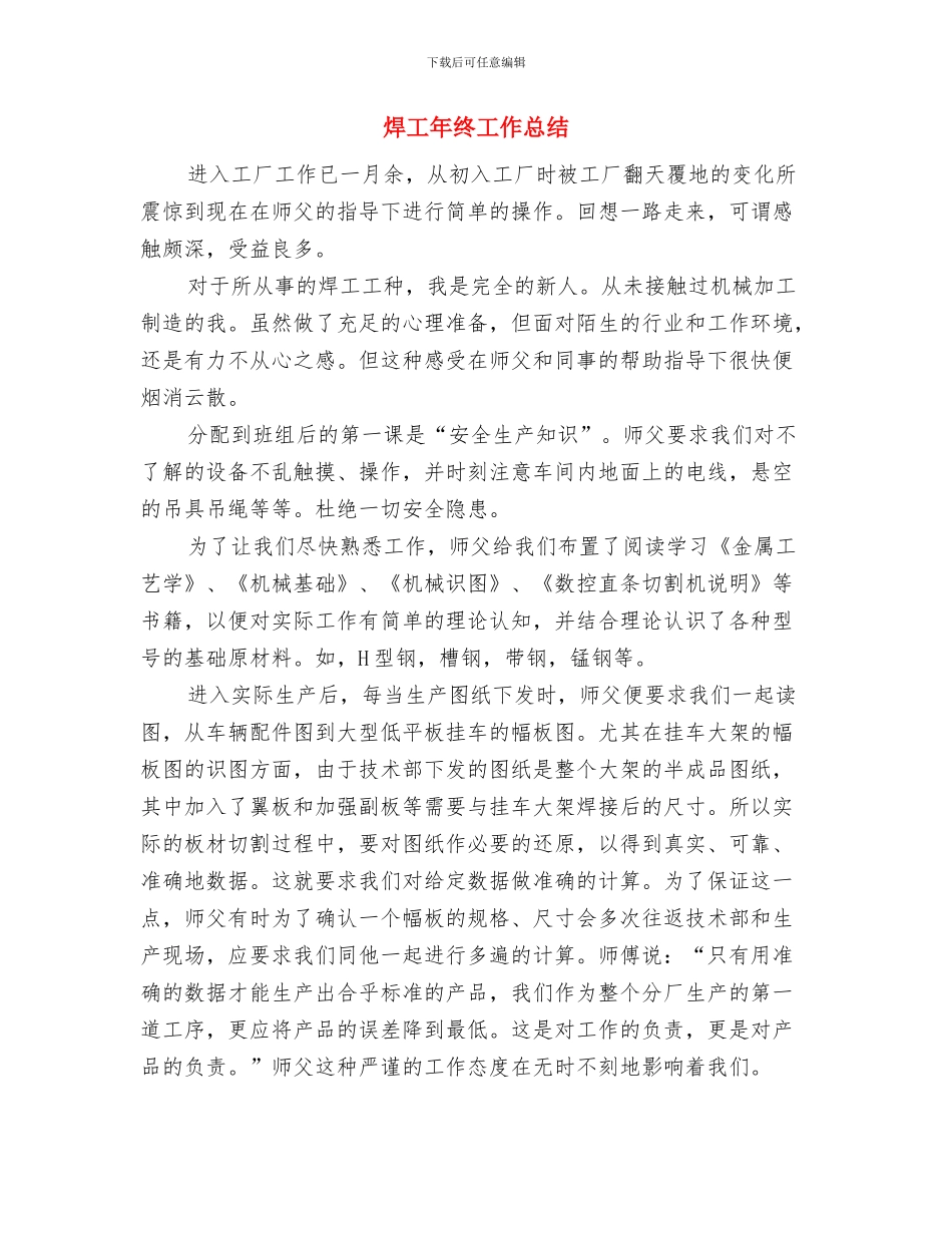 热电公司行风建设工作计划范文与焊工年终工作总结汇编_第3页