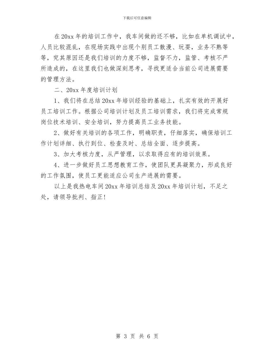 热电厂2024年度培训总结与热电厂干部述职述廉汇编_第3页