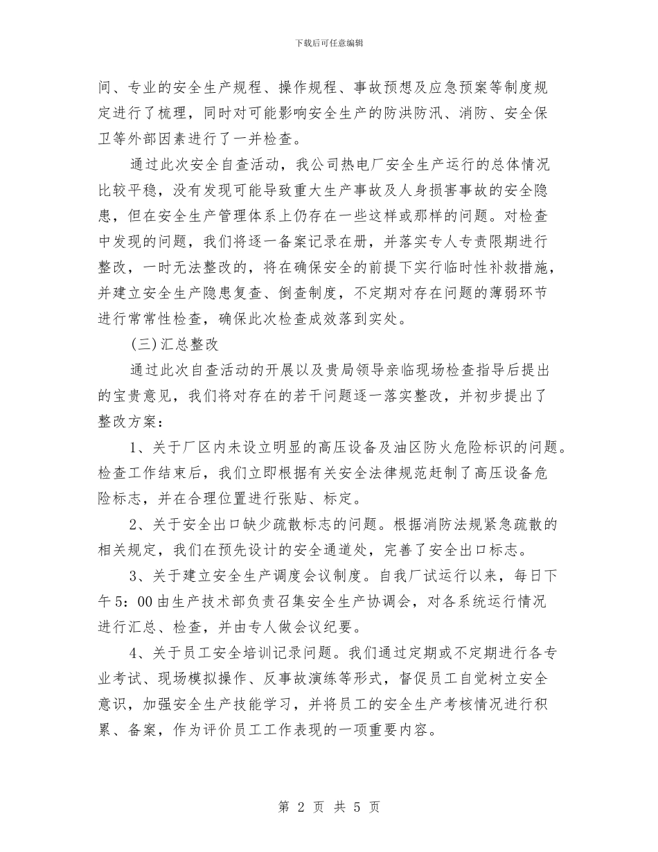 热电厂安全生产自查整改报告与煤厂竞争上岗的演讲稿汇编_第2页