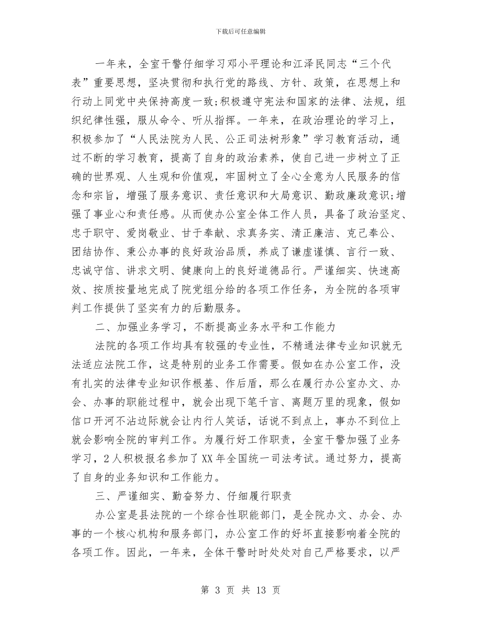 热线咨询员2024年个人工作总结范文与热轧板厂共青团委2024年度工作总结汇编_第3页