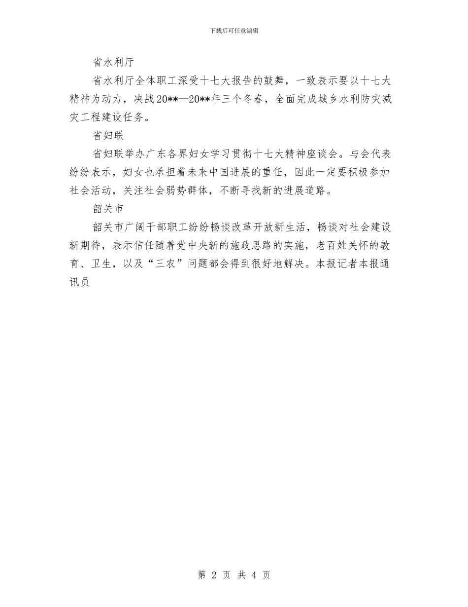 热议报告-催人奋进与焊工入职工作总结汇编_第2页