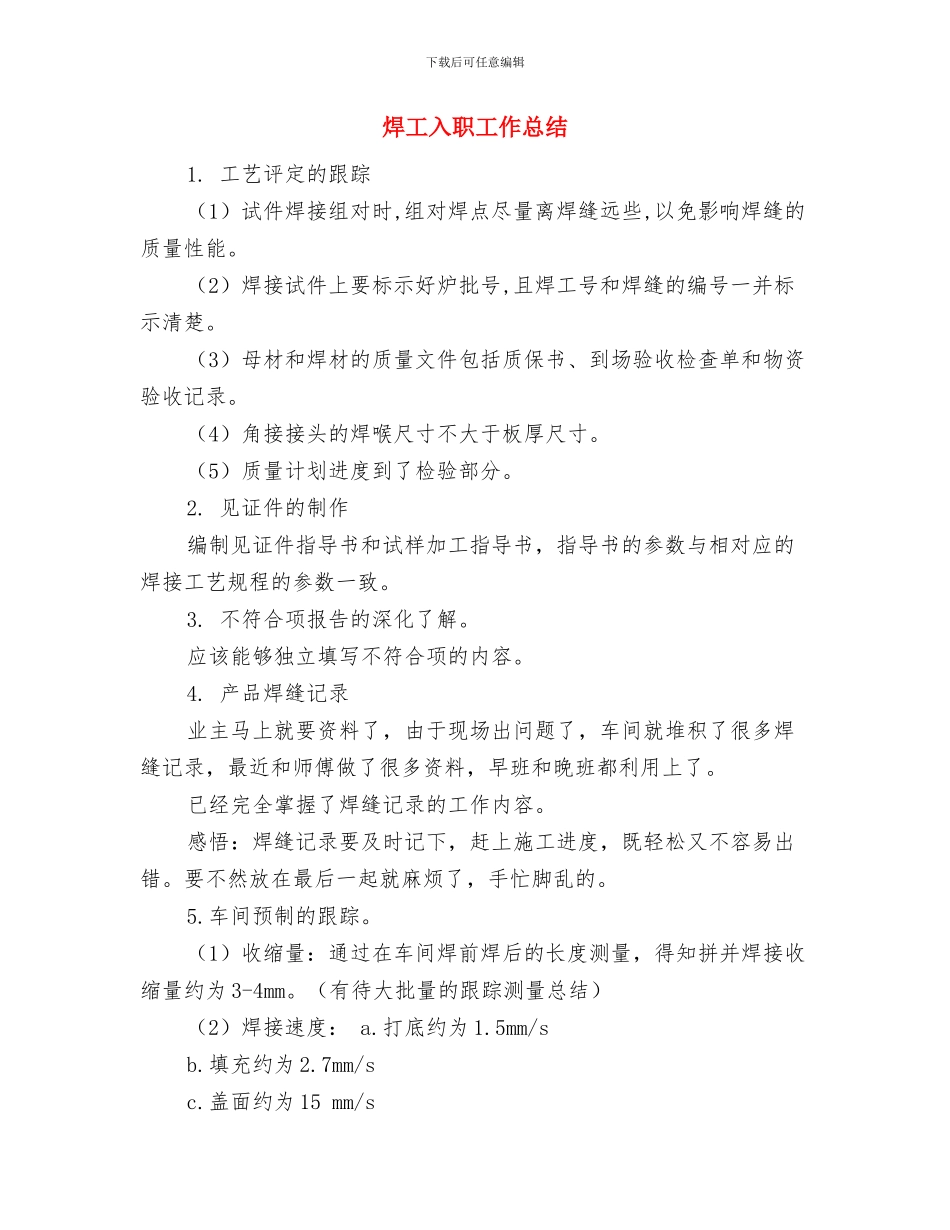 热议报告-催人奋进与焊工入职工作总结汇编_第3页