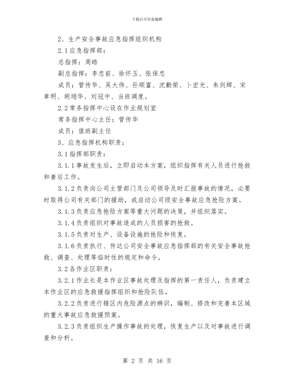 热轧厂生产安全事故应急预案与热轧各类紧急事故的预案汇编_第2页