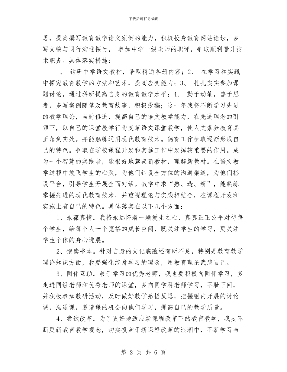 热门2024年个人专业发展计划与热门2024年后勤工作计划汇编_第2页