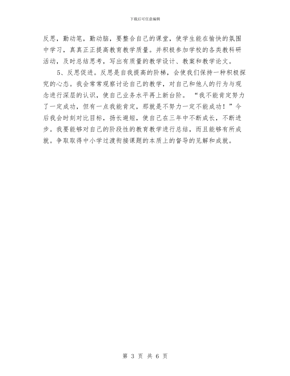 热门2024年个人专业发展计划与热门2024年后勤工作计划汇编_第3页