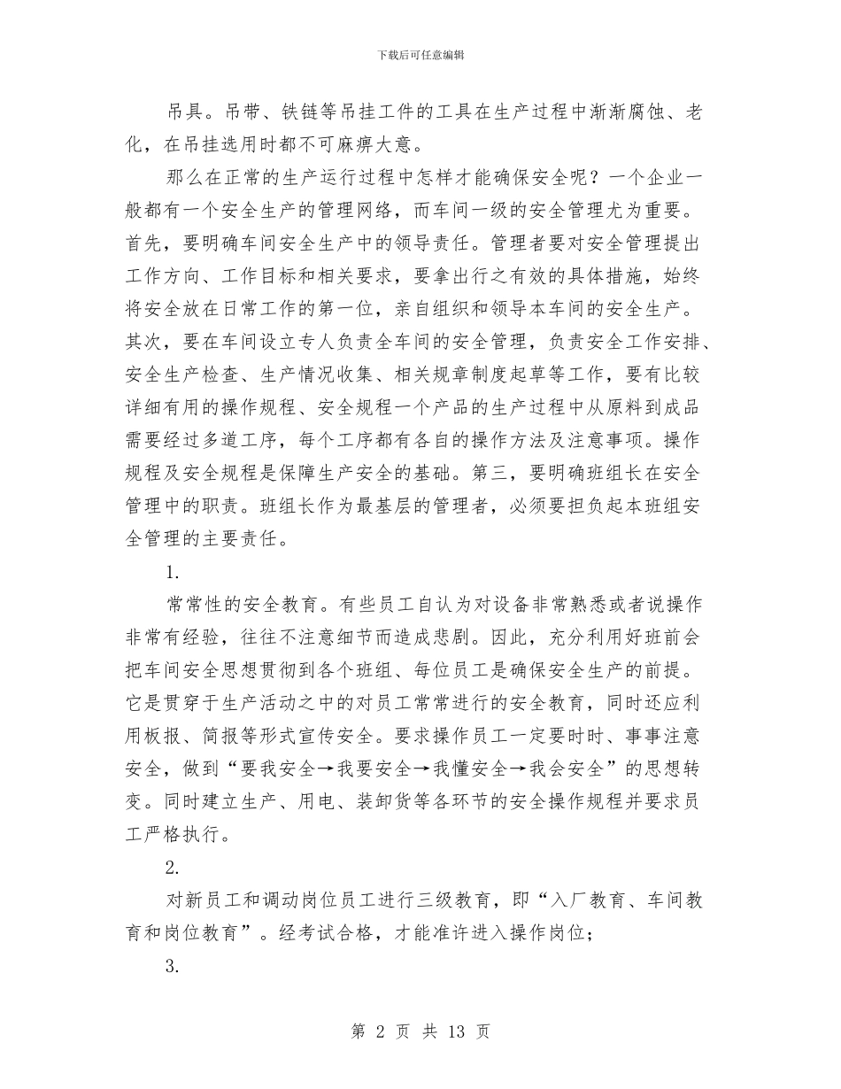 热镀锌厂管理方案与焊工安全施工专项方案汇编_第2页