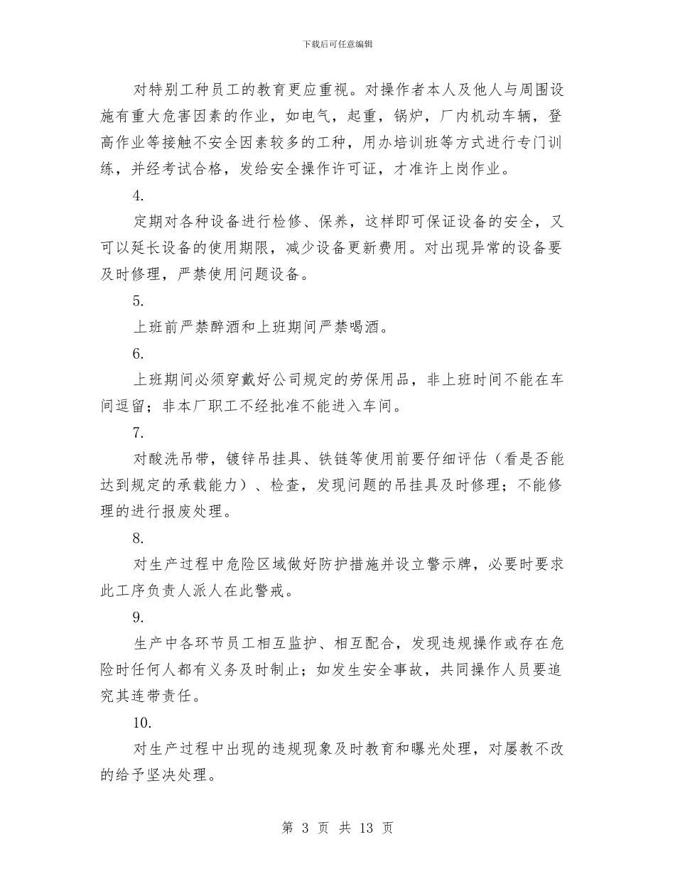 热镀锌厂管理方案与焊工安全施工专项方案汇编_第3页