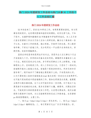 热门2024年度研发工作总结与热门从事3G工作的个人工作总结汇编