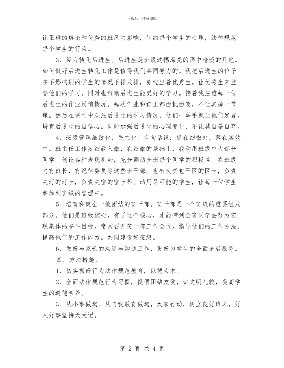 热门班务工作计划与热门经典2024年双拥工作计划汇编_第2页