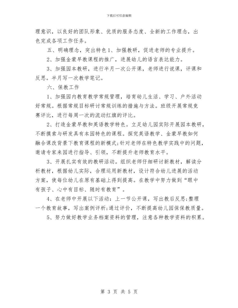 热门经典幼儿园园务工作计划与版幼儿园安全工作计划汇编_第3页
