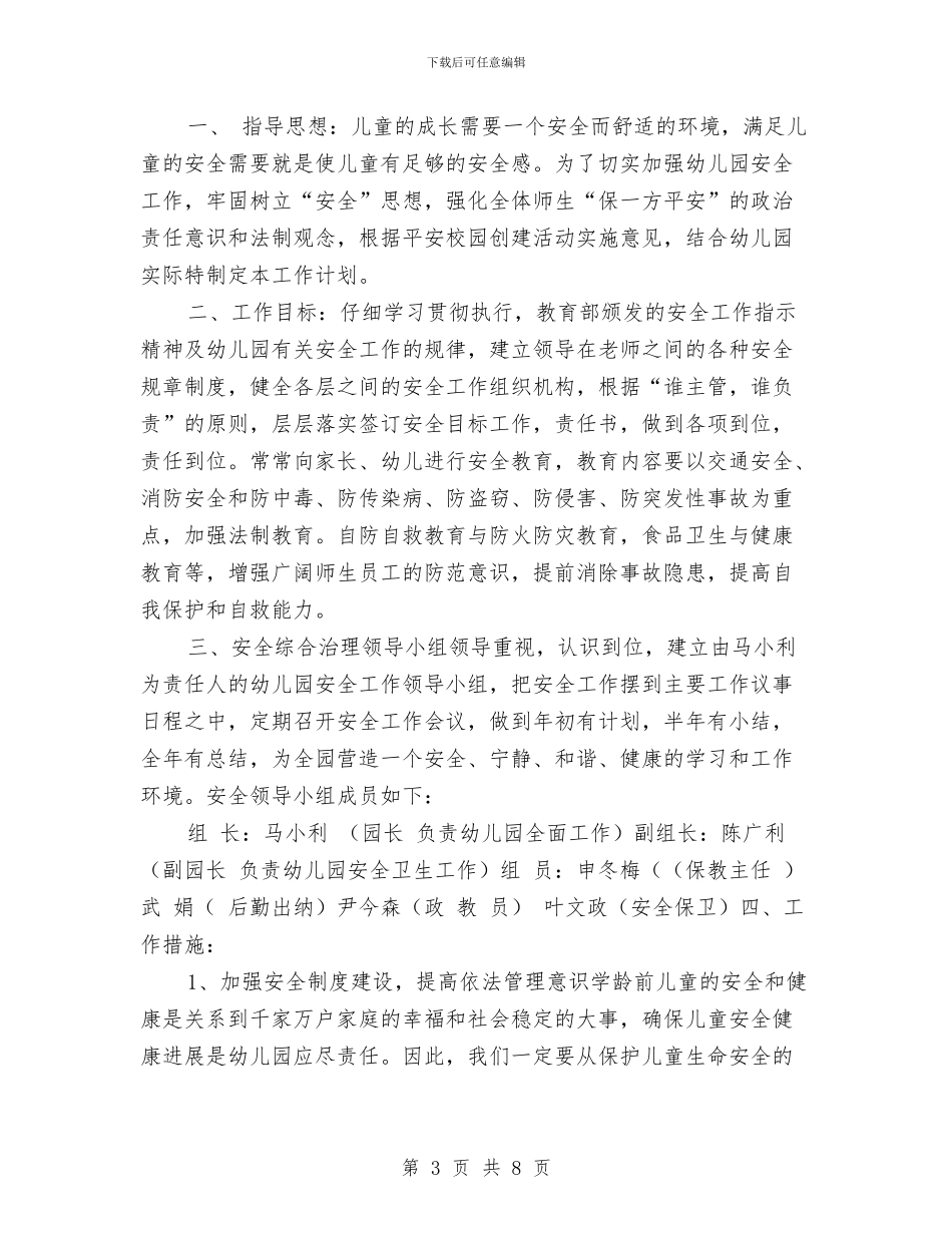 热门的幼儿园安全工作计划与版幼儿园教研工作计划汇编_第3页