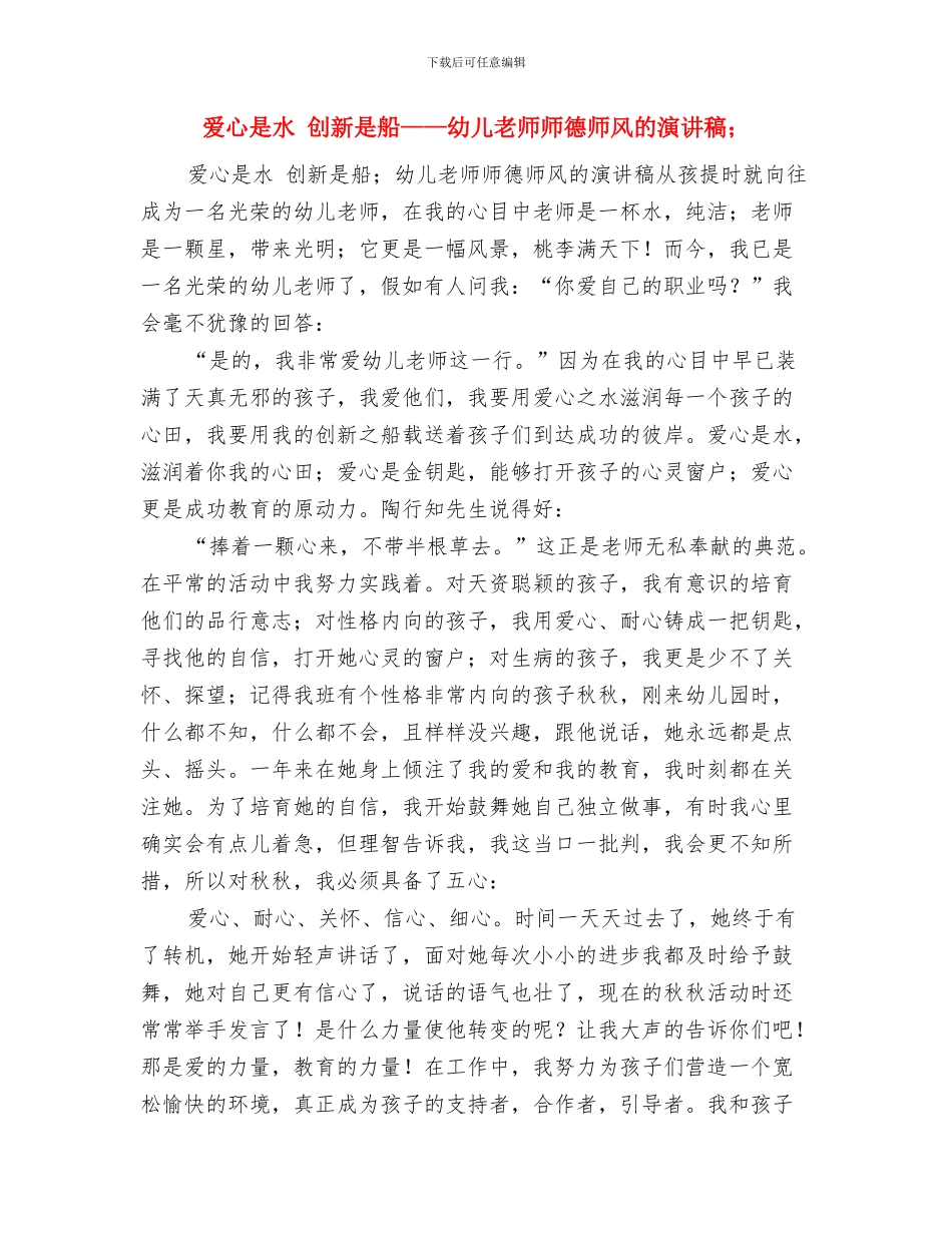 热门经典幼儿美术教师竞聘演讲稿与爱心是水_第3页