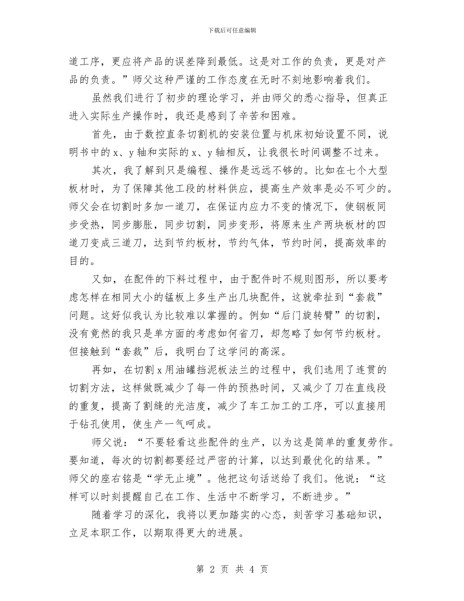 焊工2024年度工作总结与焊工个人工作总结汇编_第2页