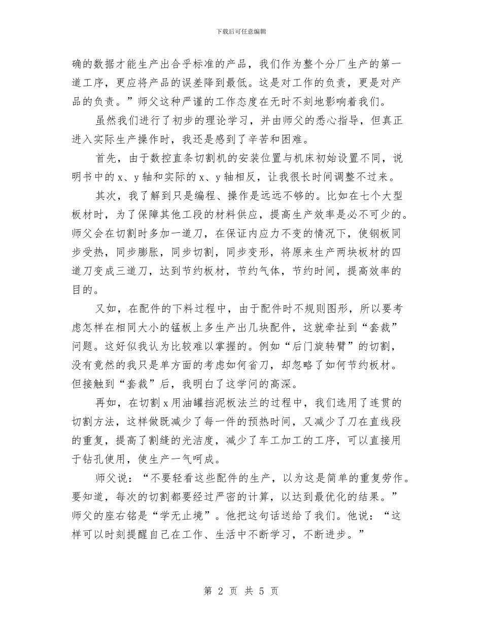 焊工年度工作总结与焊接车间班组长年终工作总结汇编_第2页