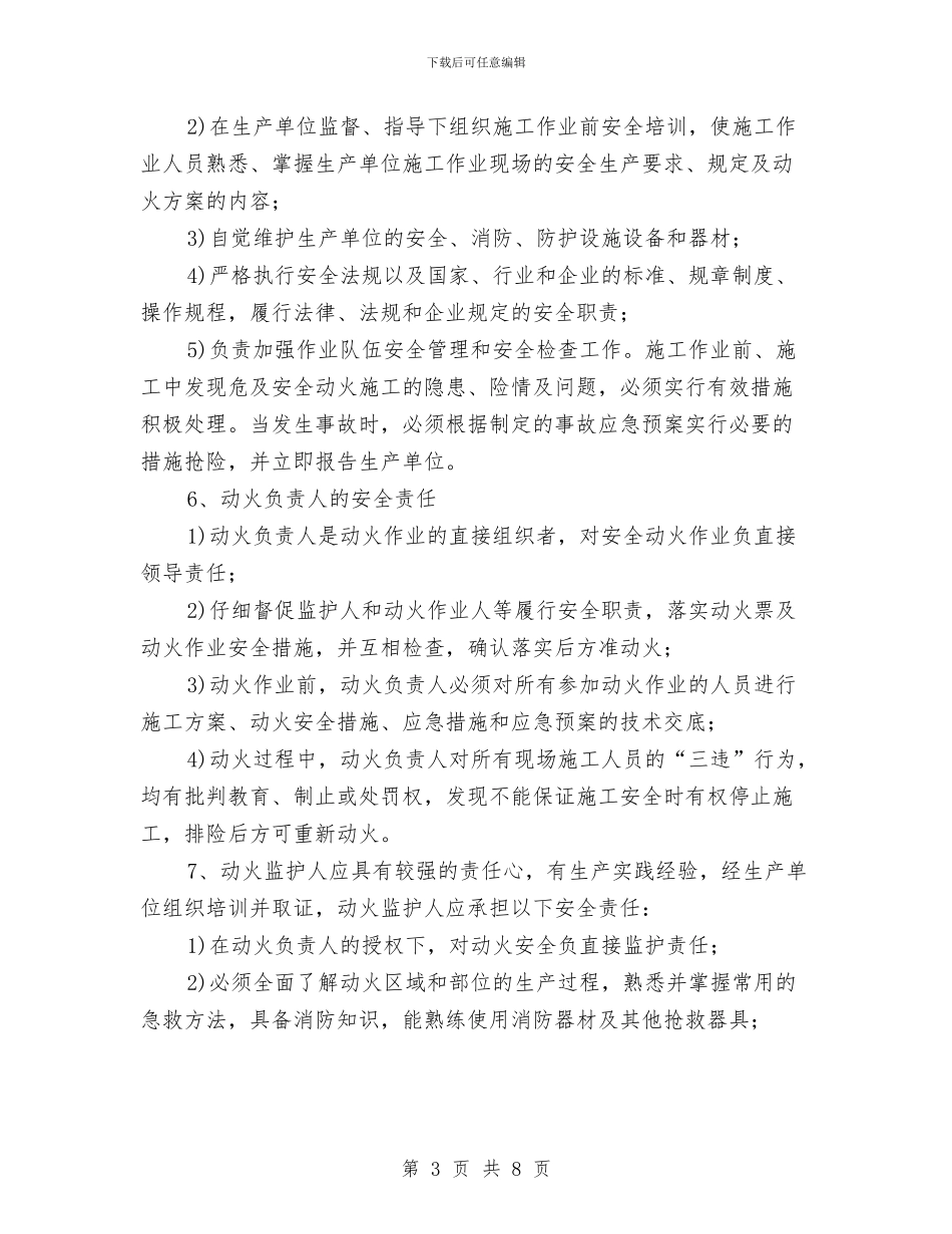 焊工动火施工方案与焊工安全施工专项方案汇编_第3页