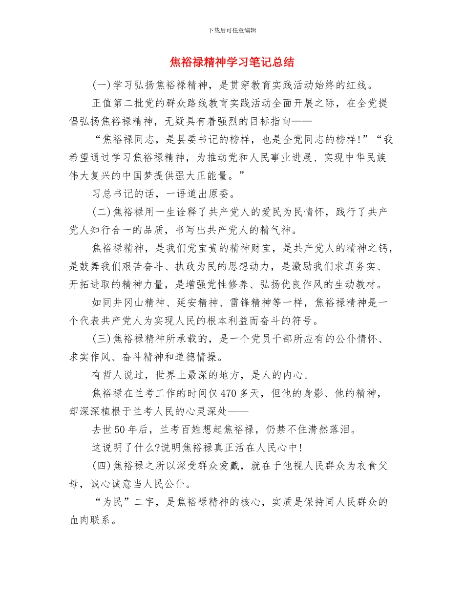 焊接车间班组长年终工作总结优秀范文与焦裕禄精神学习笔记总结汇编_第3页