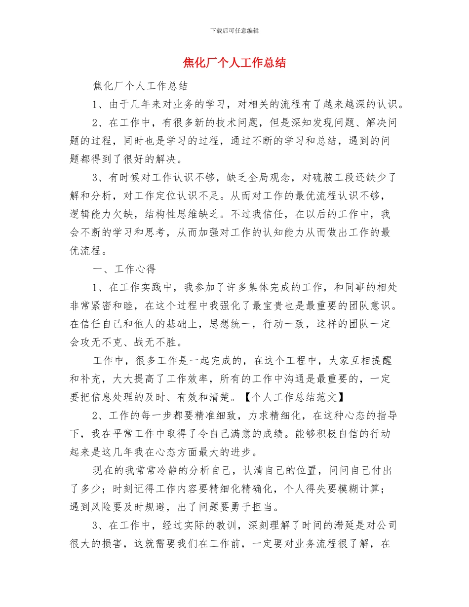 焊接车间班组长年终工作总结优秀范文与焦化厂个人工作总结汇编_第3页