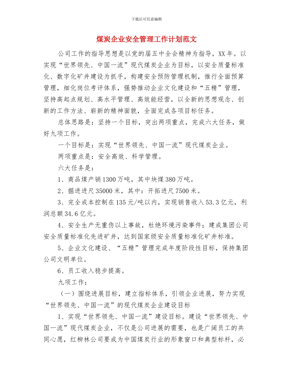 焊接车间班组长年终工作总结优秀范文与煤炭企业安全管理工作计划范文汇编_第3页