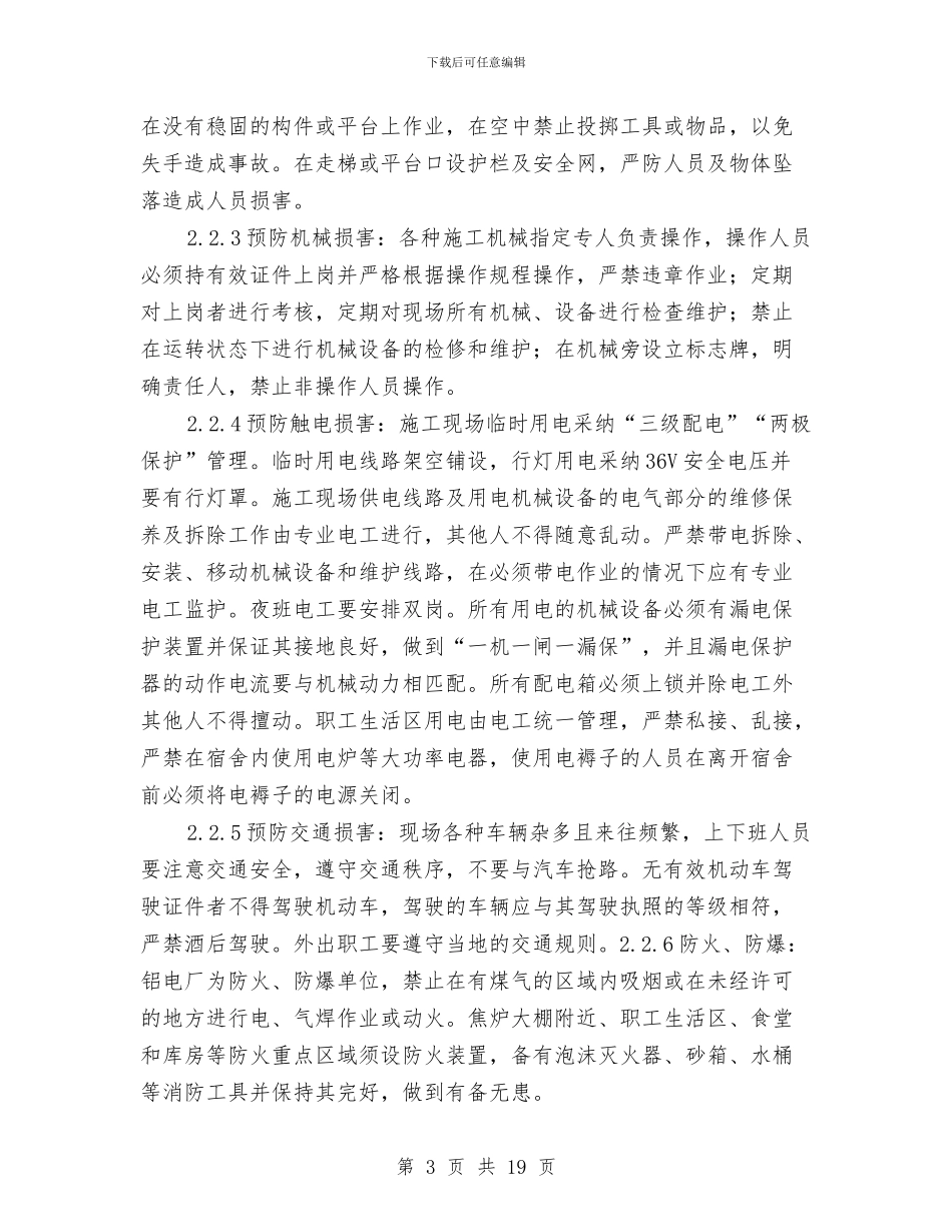焙烧炉砌筑安全方案与焦化厂粗苯工段重大危险源应急救援专项预案汇编_第3页