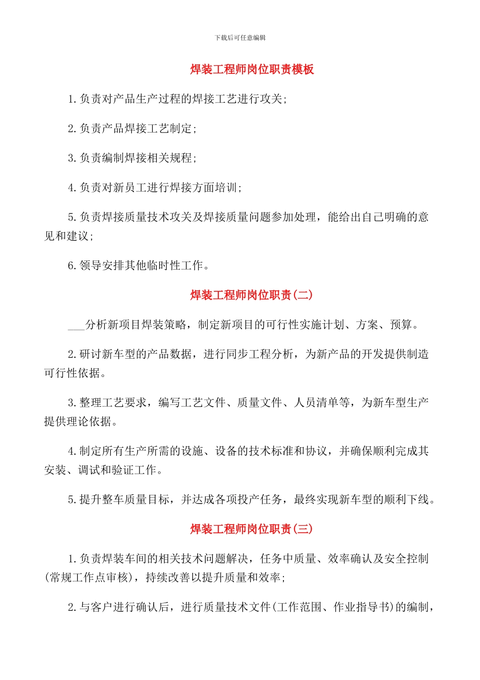 焊装工程师岗位职责模板_第1页