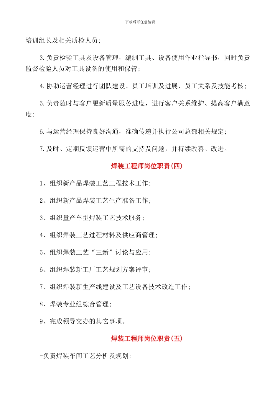 焊装工程师岗位职责模板_第2页