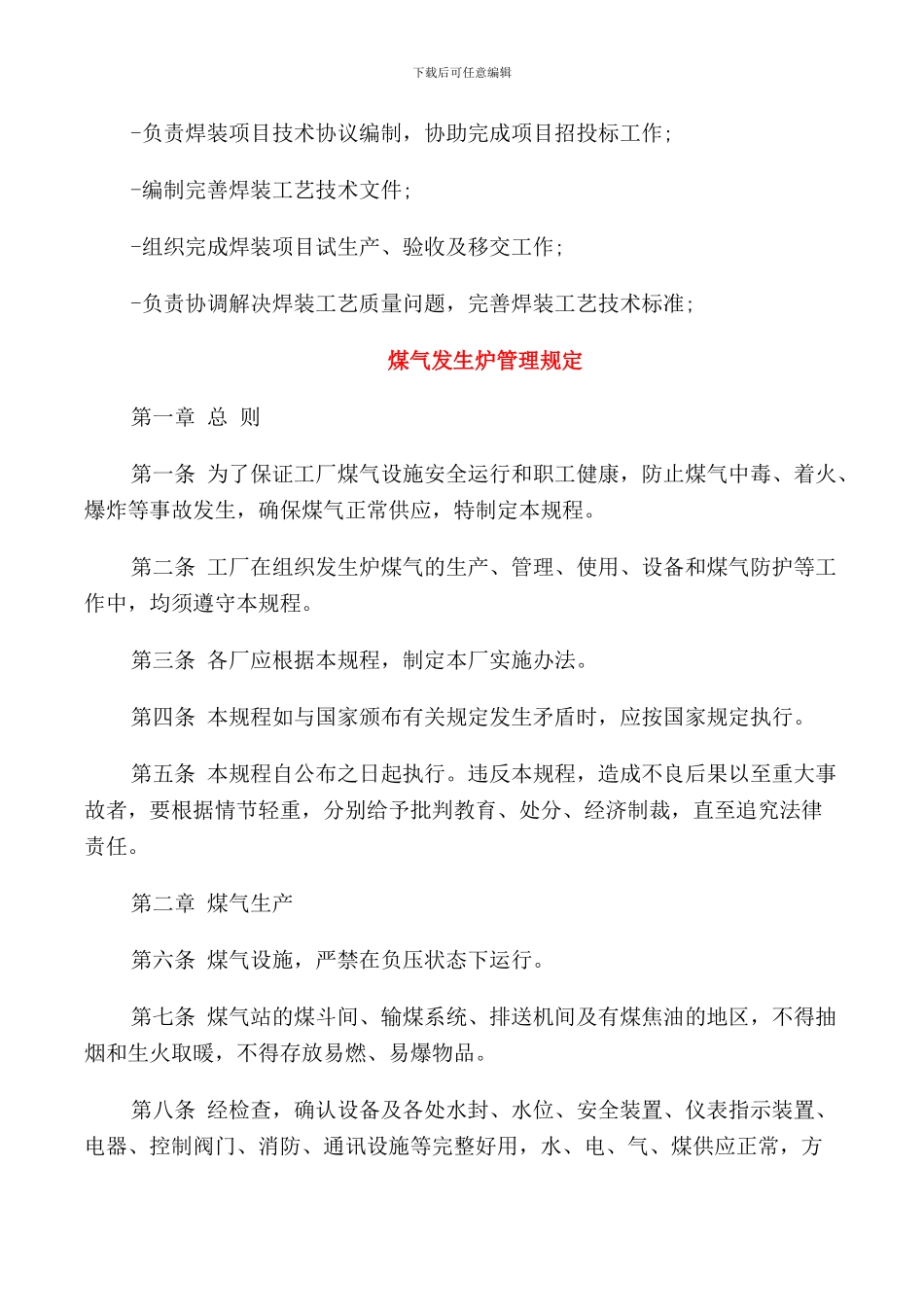 焊装工程师岗位职责模板_第3页