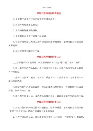 焊装工程师岗位职责模板