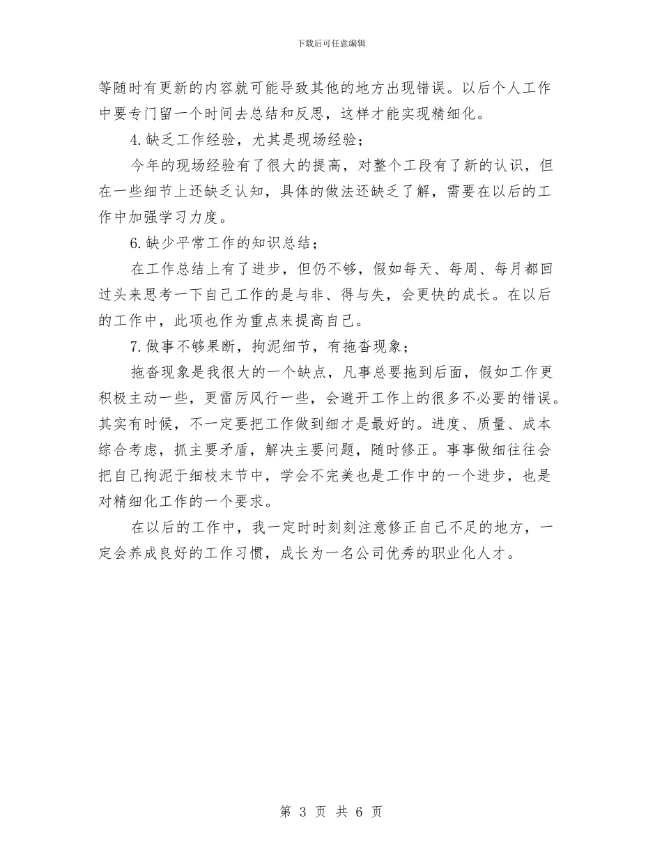 焦化公司年度工作总结与焦化厂工人个人工作总结汇编_第3页