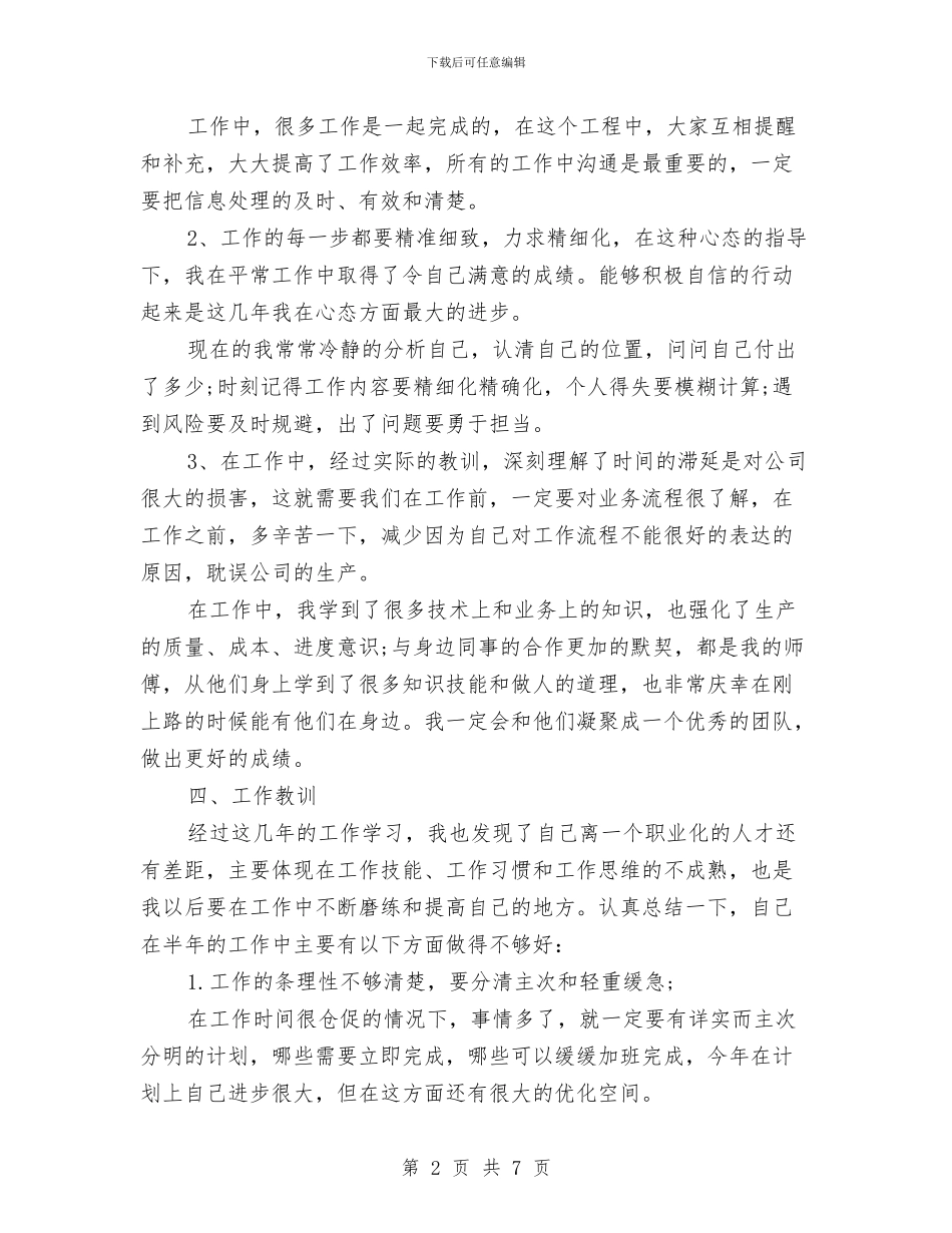 焦化厂个人工作总结与焦化厂工人个人工作总结汇编_第2页