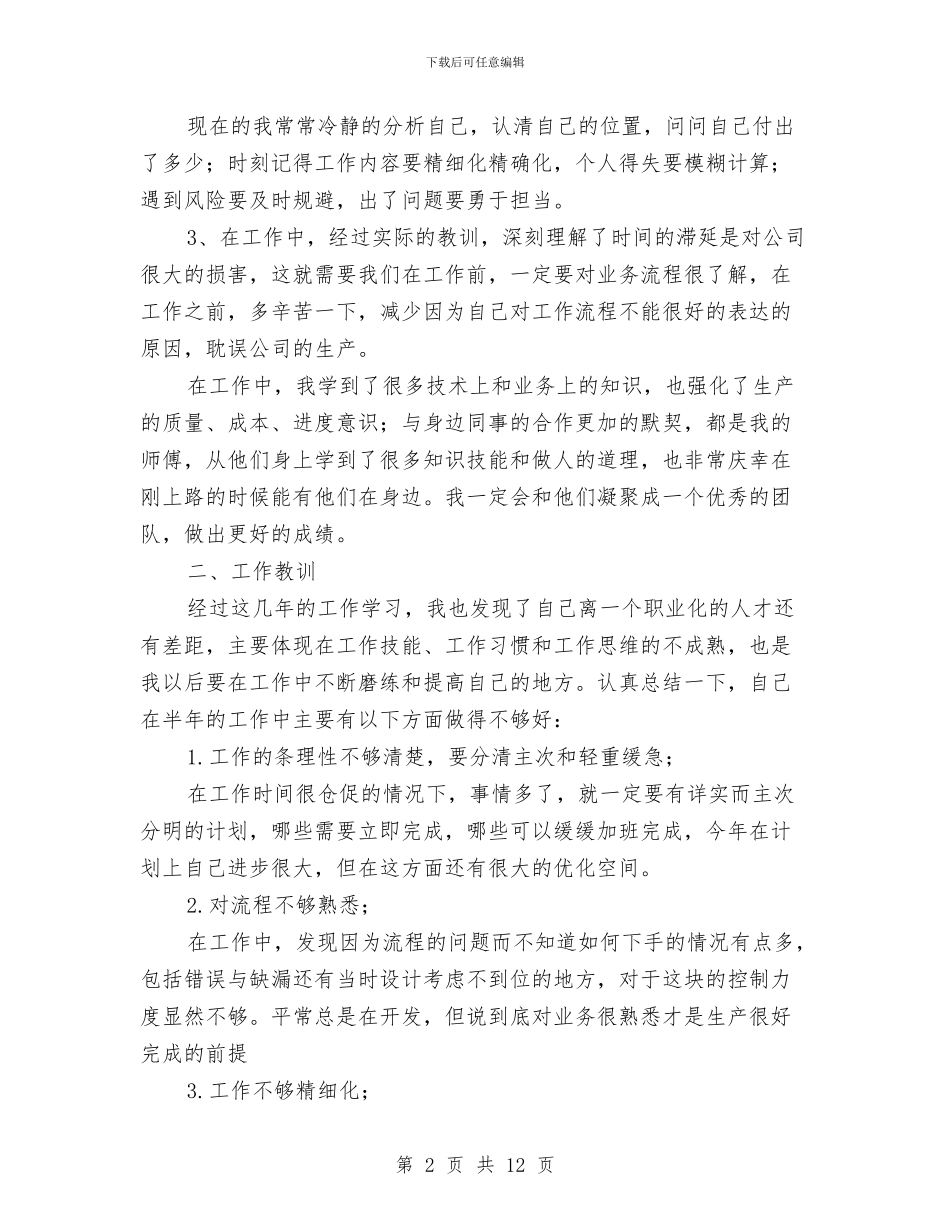 焦化厂员工工作总结与焦裕禄精神学习笔记总结汇编_第2页