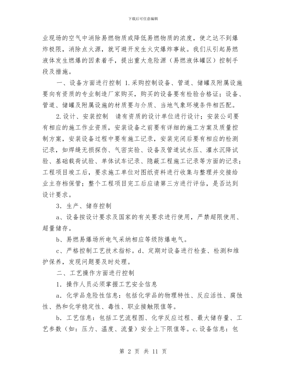 焦化厂重大危险源控制和管理方案与焦化行业安全生产治理方案汇编_第2页