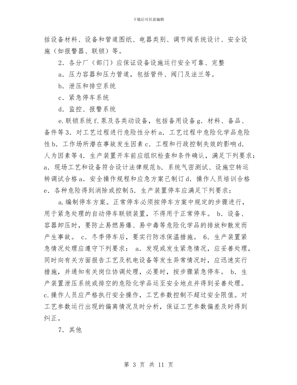 焦化厂重大危险源控制和管理方案与焦化行业安全生产治理方案汇编_第3页
