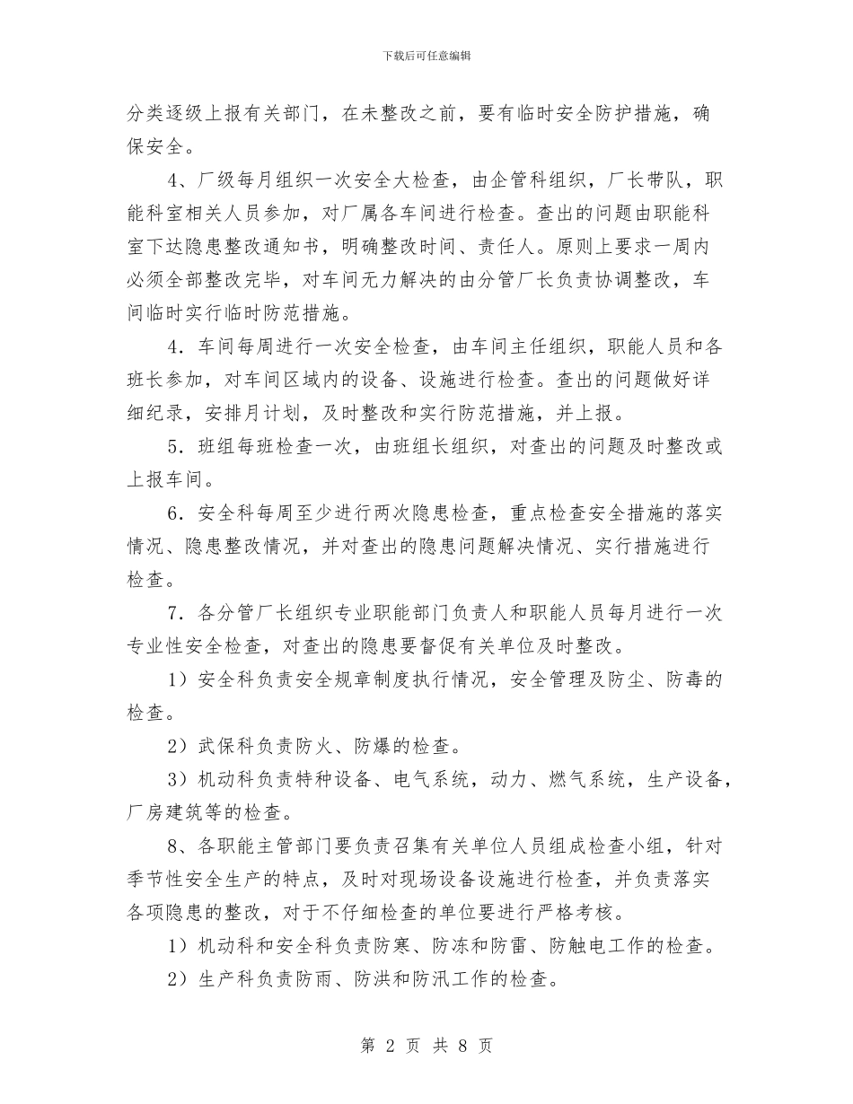 焦化厂安全检查制度与焦化工程项目部安全生产工作总结汇编_第2页