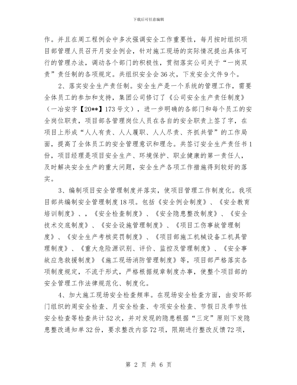 焦化工程项目部安全生产工作总结与焦炉煤气泄漏安全知识汇编_第2页