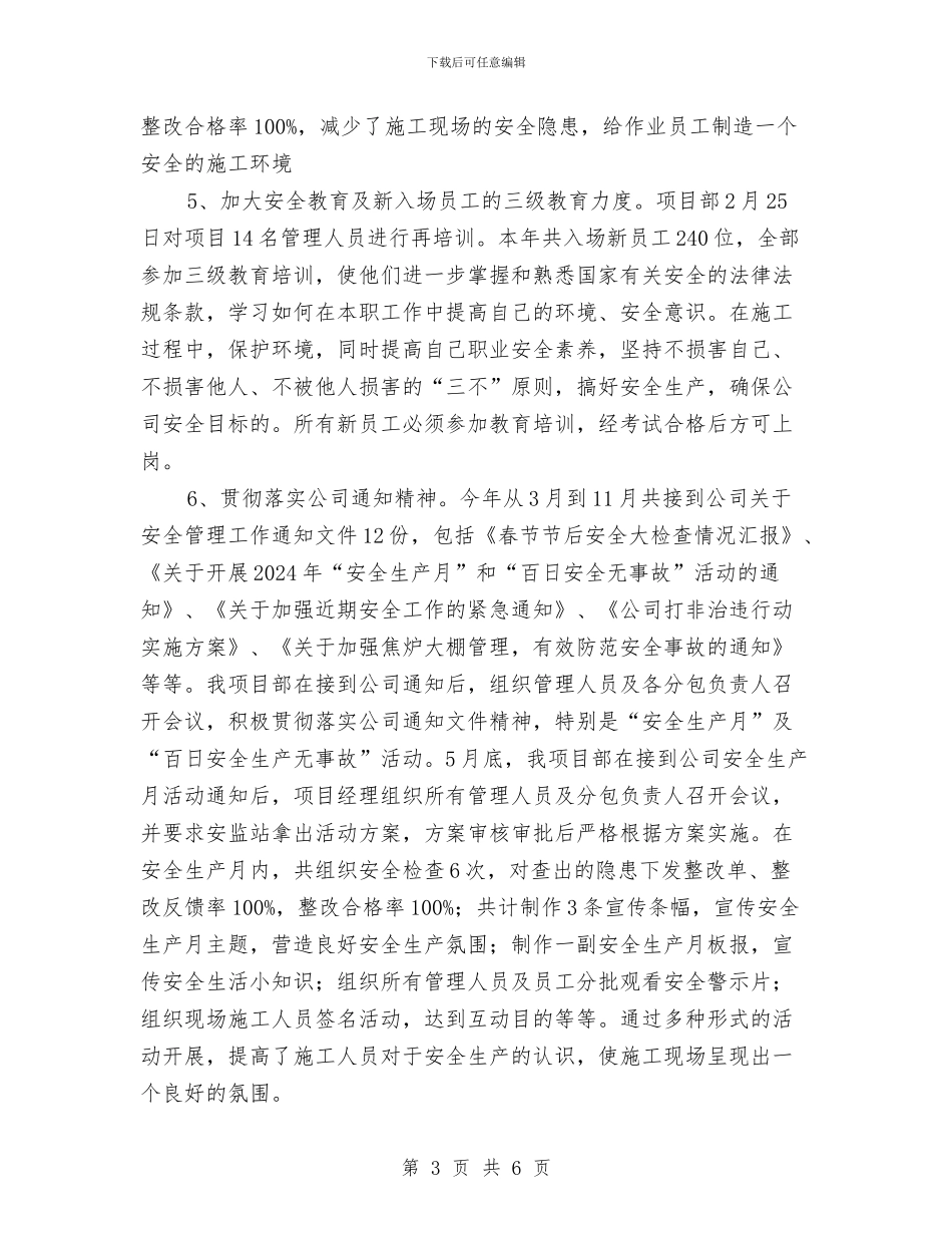 焦化工程项目部安全生产工作总结与焦炉煤气泄漏安全知识汇编_第3页