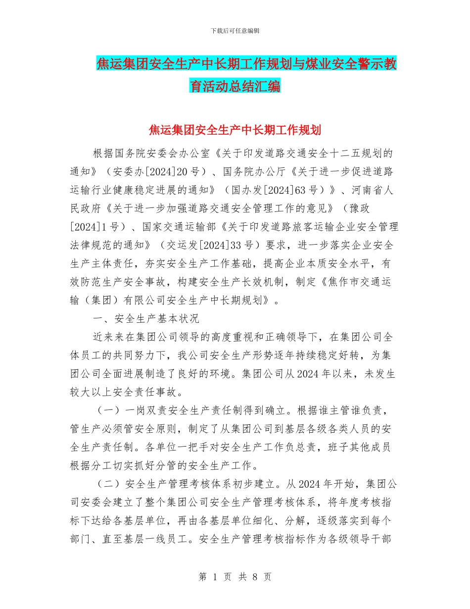 焦运集团安全生产中长期工作规划与煤业安全警示教育活动总结汇编_第1页