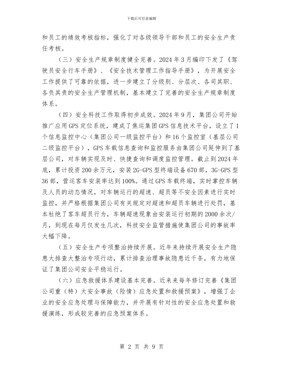 焦运集团安全生产中长期工作规划与煤泥干燥系统运行安全操作规程及注意事项汇编_第2页
