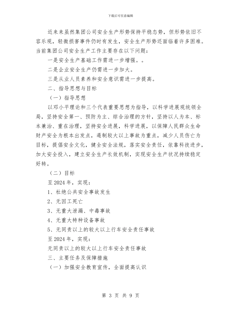 焦运集团安全生产中长期工作规划与煤泥干燥系统运行安全操作规程及注意事项汇编_第3页