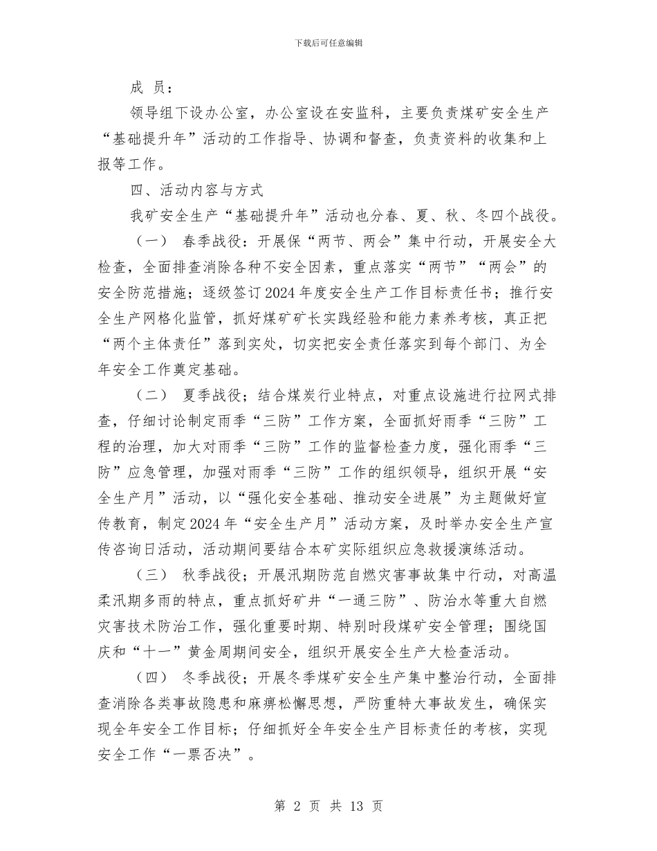 煤业公司安全基础提升年活动实施方案与煤业有限公司隐患排查治理实施方案汇编_第2页