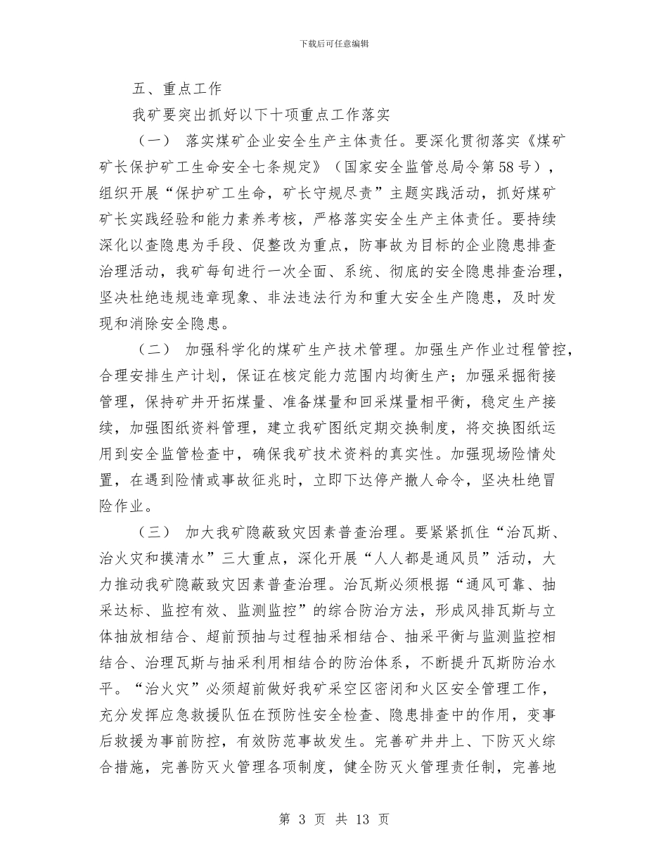 煤业公司安全基础提升年活动实施方案与煤业有限公司隐患排查治理实施方案汇编_第3页
