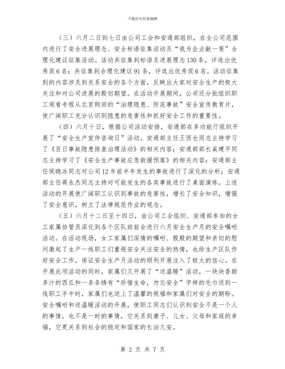 煤业公司安全生产月活动总结与煤业公司申报精神文明单位材料汇编_第2页
