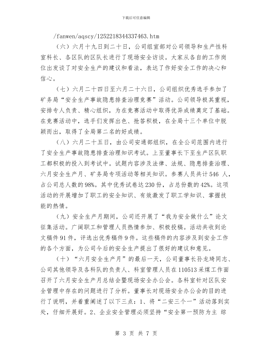 煤业公司安全生产月活动总结与煤业公司申报精神文明单位材料汇编_第3页