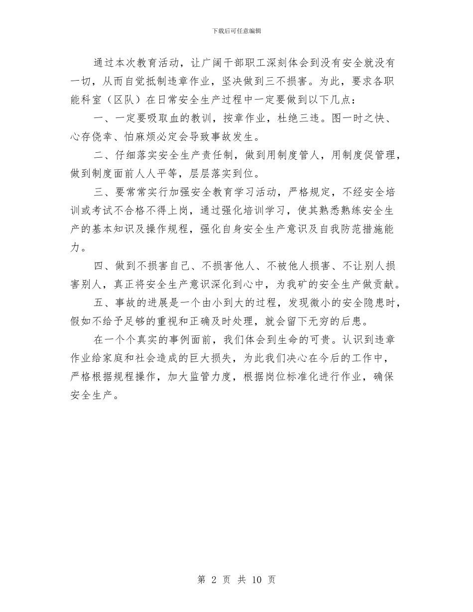 煤业安全警示教育活动总结与煤气化顶板管理专项安全检查总结汇编_第2页