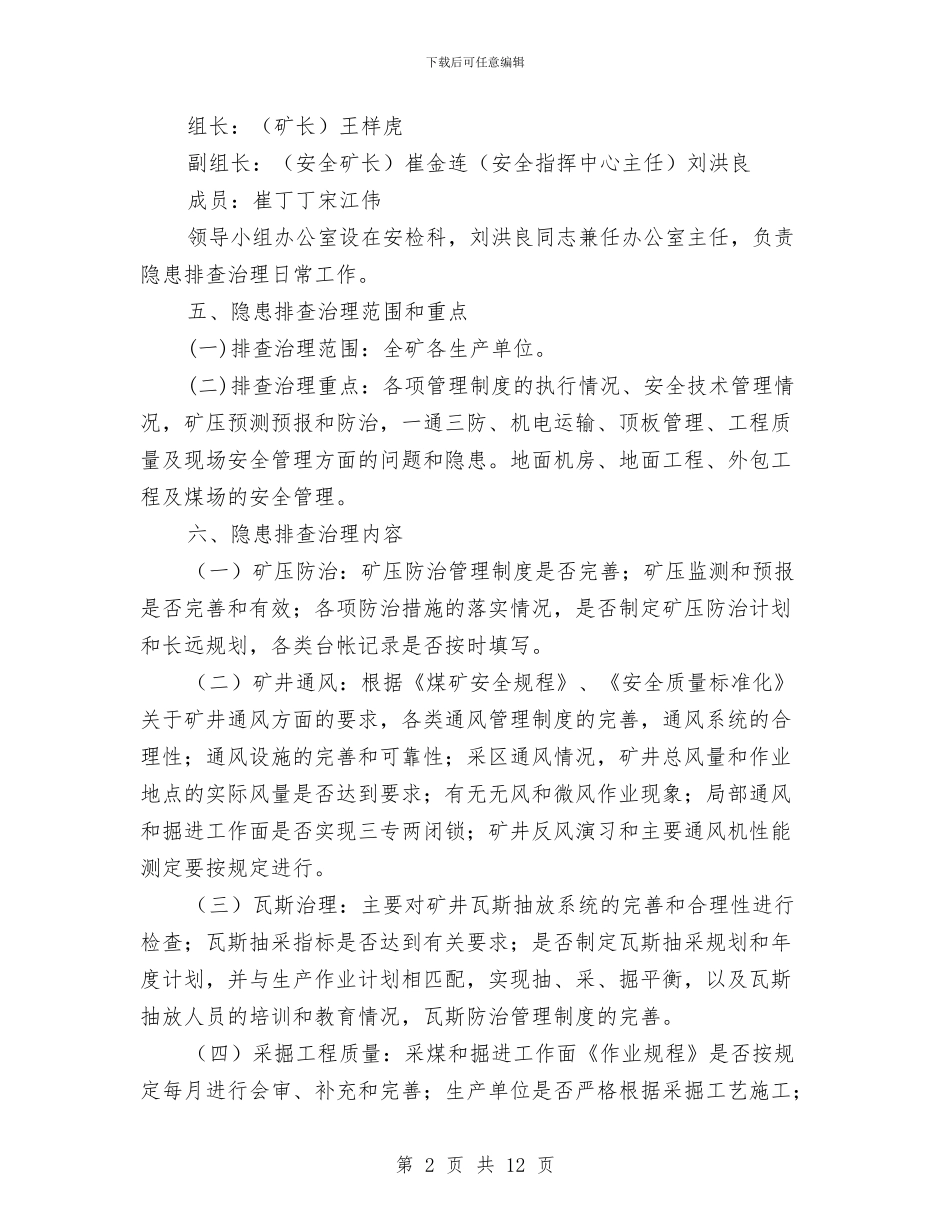煤业有限公司隐患排查治理实施方案与煤业瓦斯、煤尘爆炸演练方案汇编_第2页
