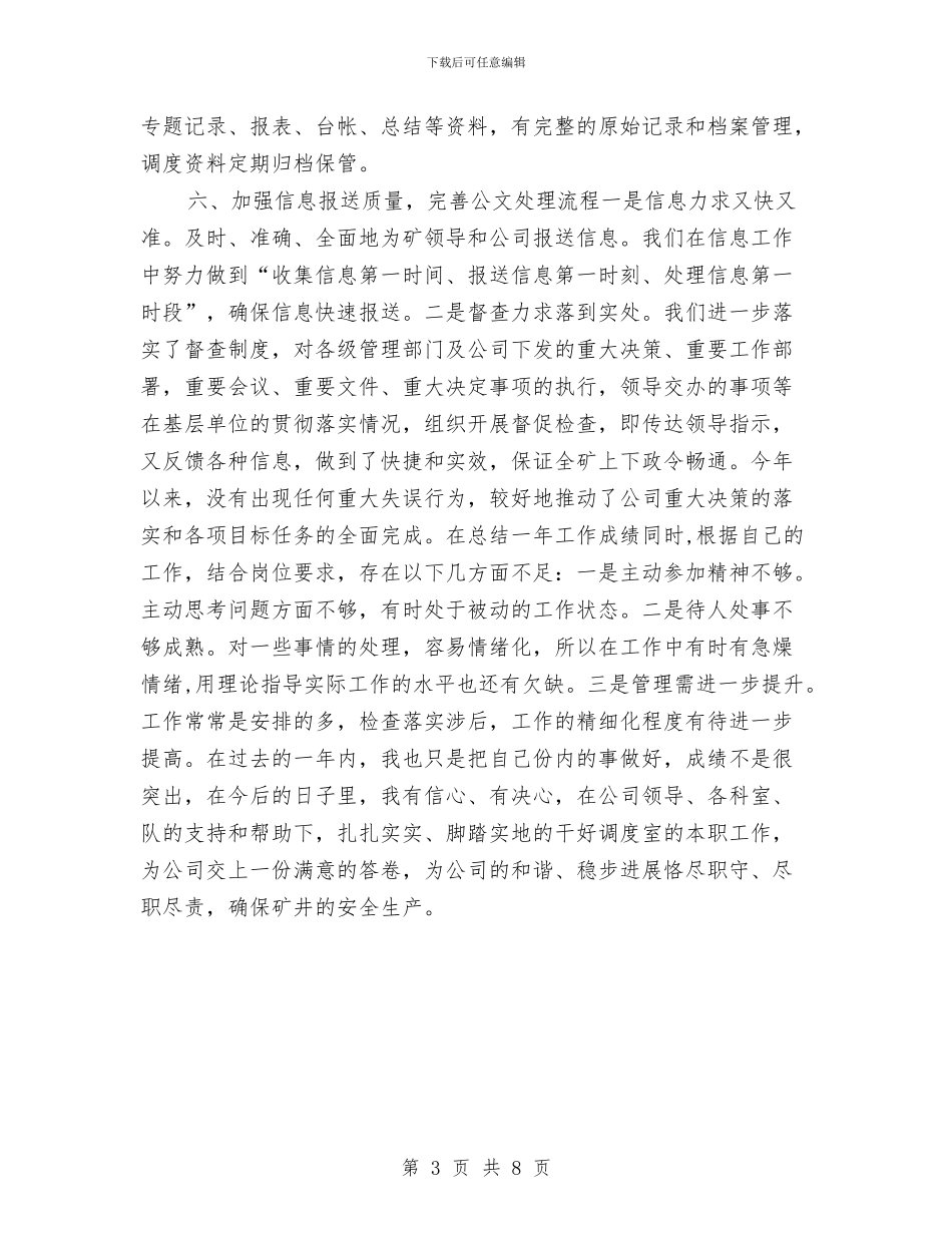 煤企调度室主任年度述职总结与煤气化厂年终工作总结汇编_第3页