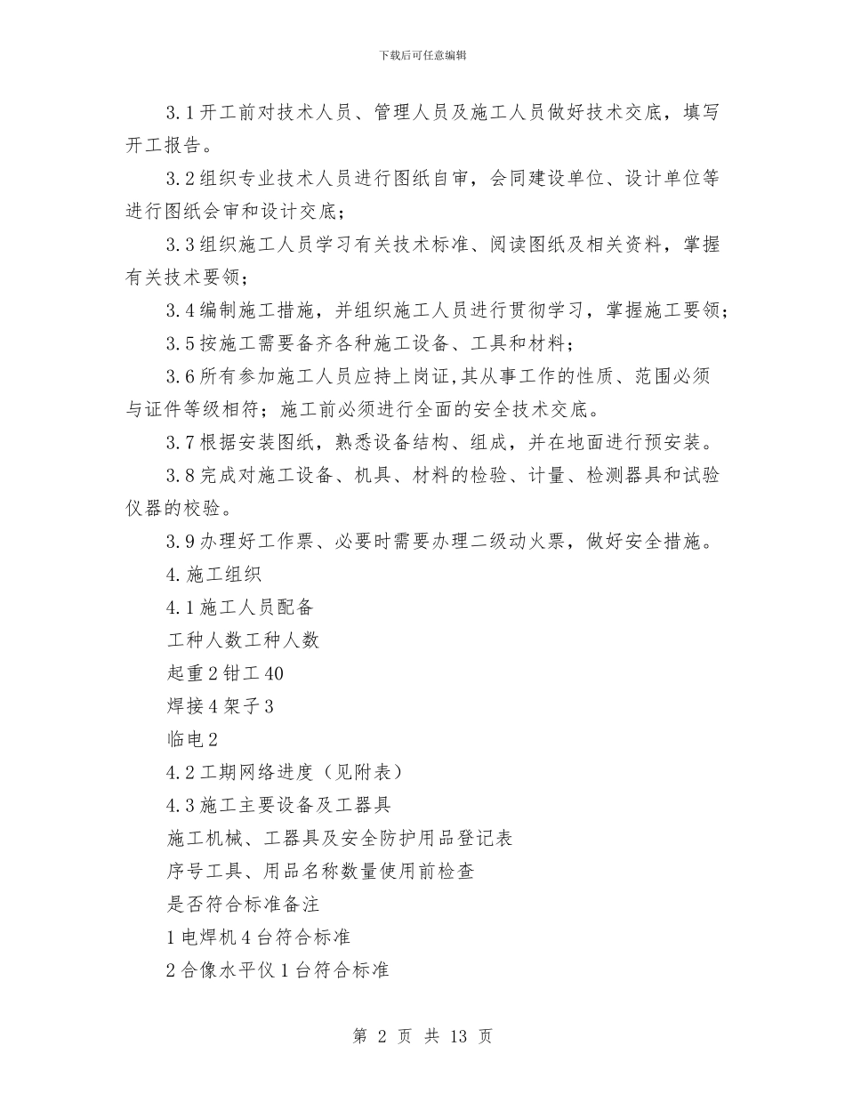 煤厂扩容改造安全施工方案与煤场火灾应急预案汇编_第2页