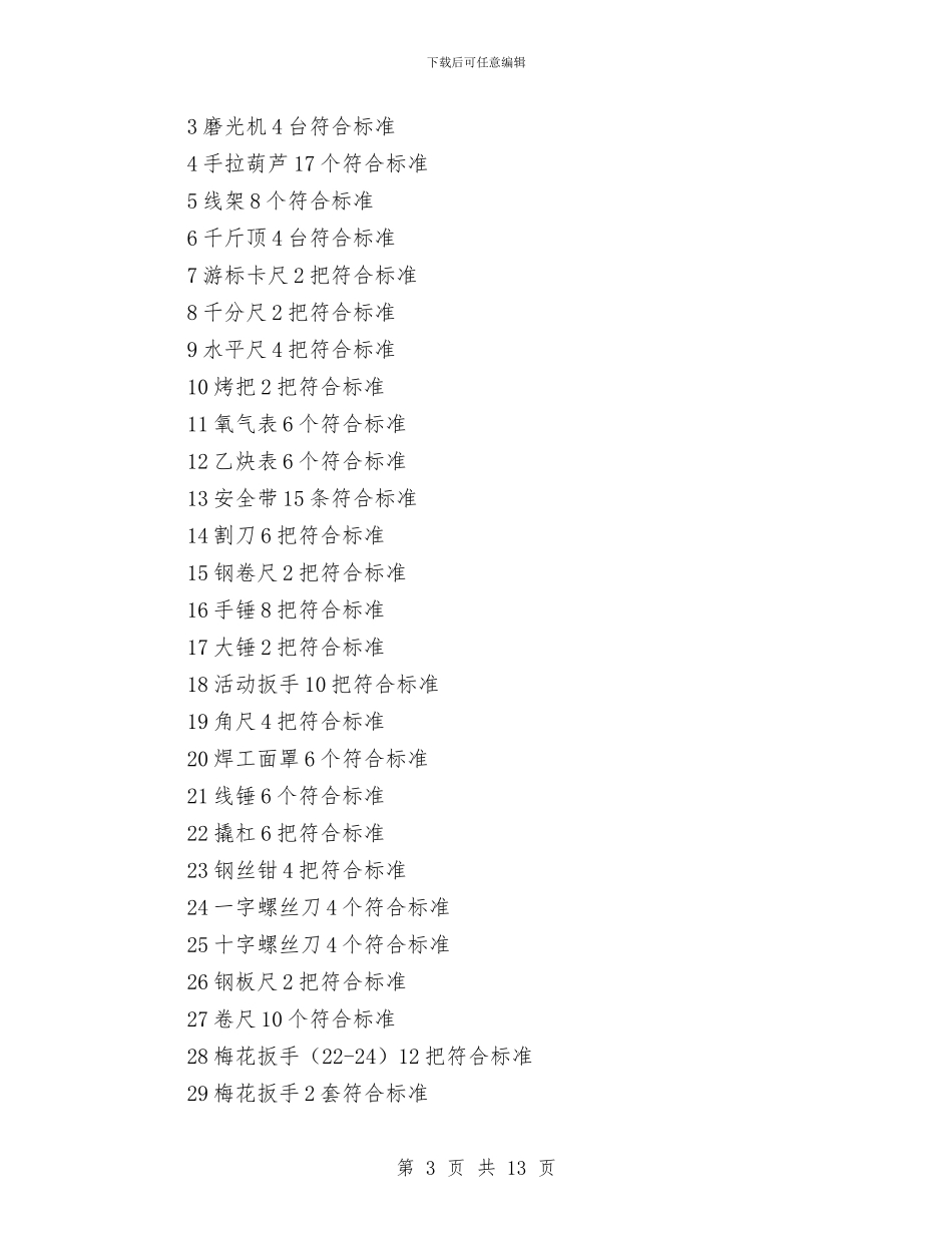 煤厂扩容改造安全施工方案与煤场火灾应急预案汇编_第3页