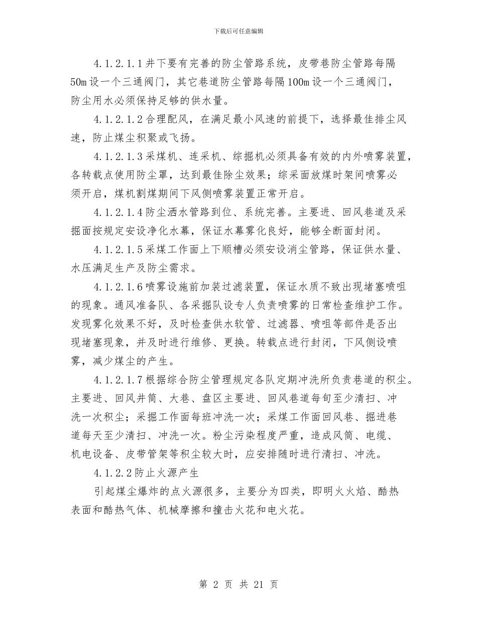 煤尘爆炸事故专项应急预案与照明及防雷接地方案汇编_第2页